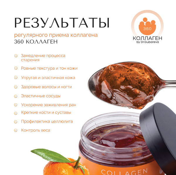 Коллаген пищевой мандарин, 360 COLLAGEN, 500 г